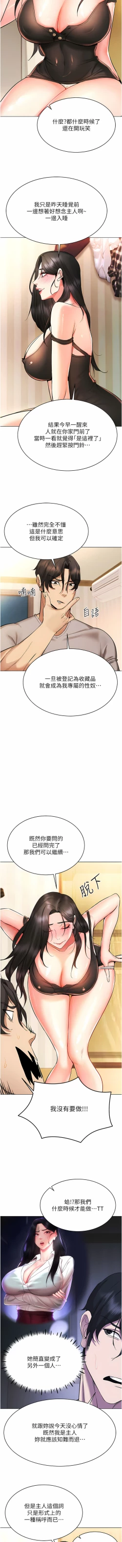 Page 145 of 穿入VR成为性域猎人 | 穿入VR成為性域獵人 1-10