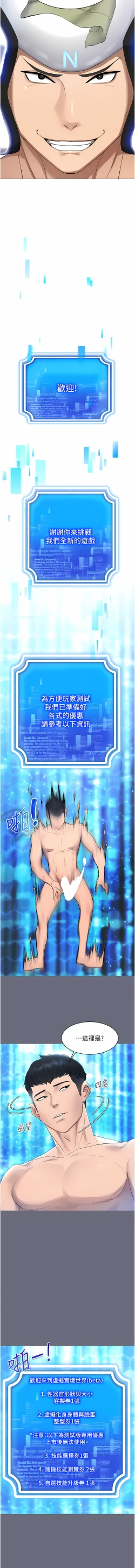 Page 14 of 穿入VR成为性域猎人 | 穿入VR成為性域獵人 1-10