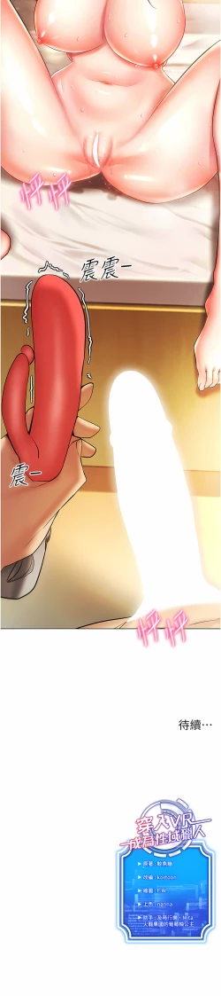 Page 155 of 穿入VR成为性域猎人 | 穿入VR成為性域獵人 1-10