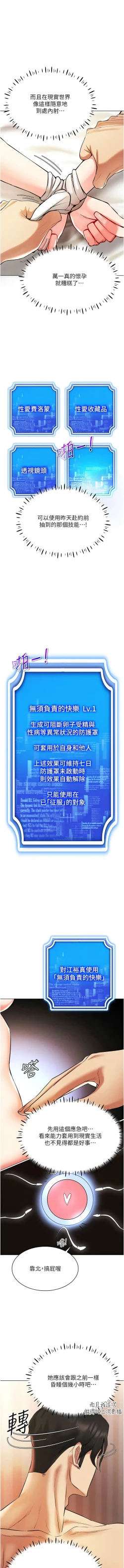 Page 168 of 穿入VR成为性域猎人 | 穿入VR成為性域獵人 1-10