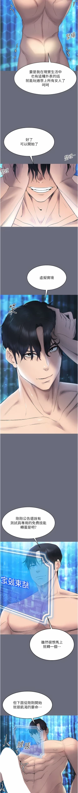 Page 16 of 穿入VR成为性域猎人 | 穿入VR成為性域獵人 1-10