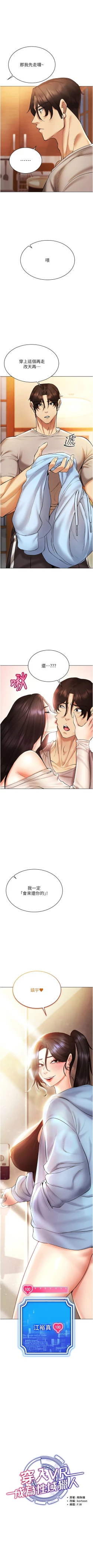 Page 174 of 穿入VR成为性域猎人 | 穿入VR成為性域獵人 1-10