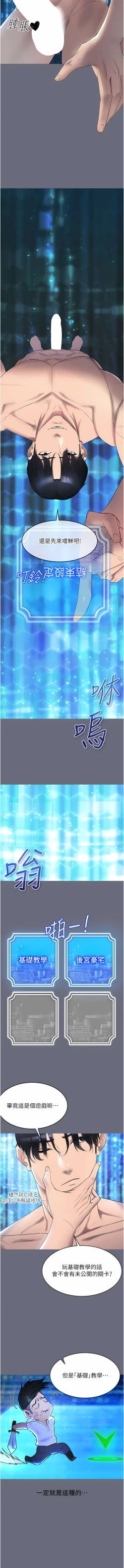 Page 17 of 穿入VR成为性域猎人 | 穿入VR成為性域獵人 1-10