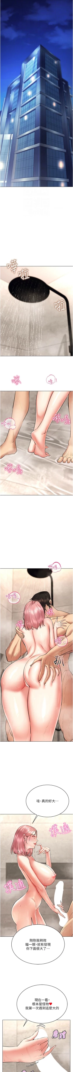 Page 185 of 穿入VR成为性域猎人 | 穿入VR成為性域獵人 1-10