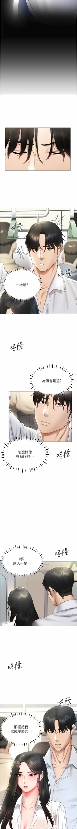 Page 21 of 穿入VR成为性域猎人 | 穿入VR成為性域獵人 1-10