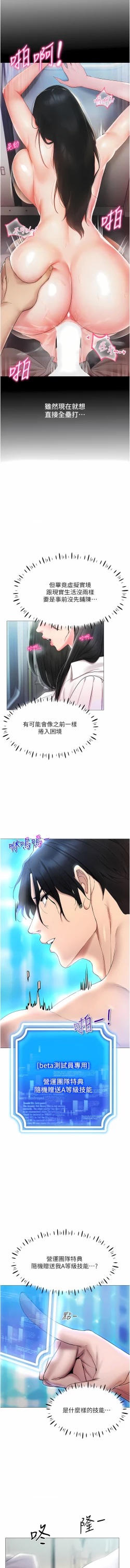 Page 26 of 穿入VR成为性域猎人 | 穿入VR成為性域獵人 1-10