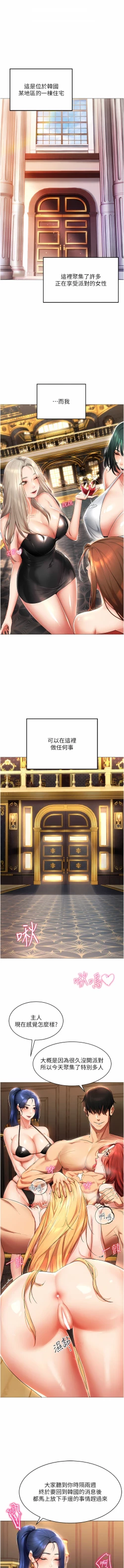 Page 3 of 穿入VR成为性域猎人 | 穿入VR成為性域獵人 1-10