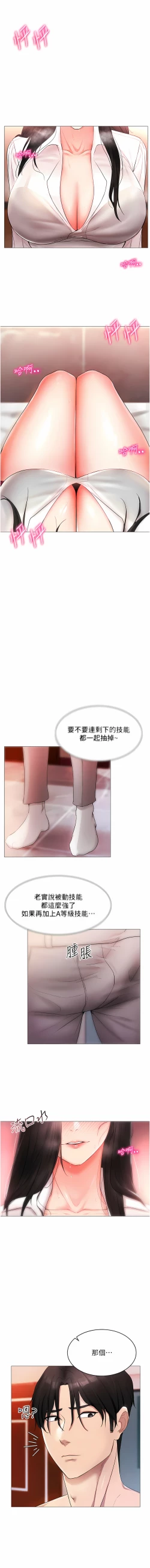 Page 40 of 穿入VR成为性域猎人 | 穿入VR成為性域獵人 1-10