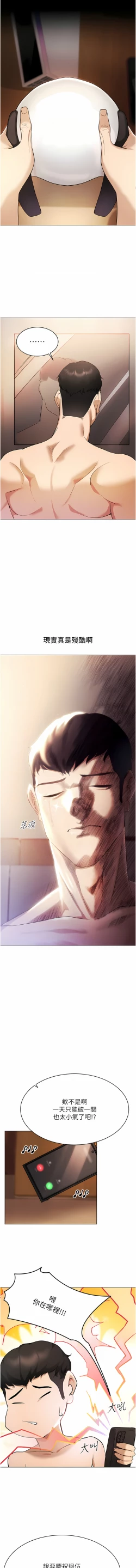 Page 72 of 穿入VR成为性域猎人 | 穿入VR成為性域獵人 1-10