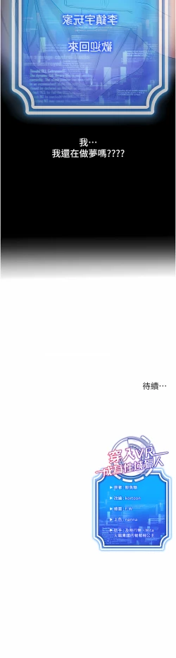 Page 79 of 穿入VR成为性域猎人 | 穿入VR成為性域獵人 1-10