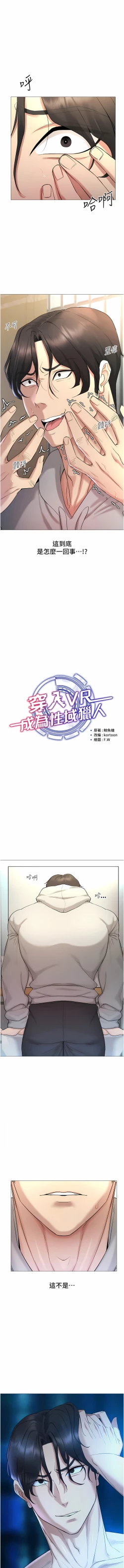 Page 81 of 穿入VR成为性域猎人 | 穿入VR成為性域獵人 1-10