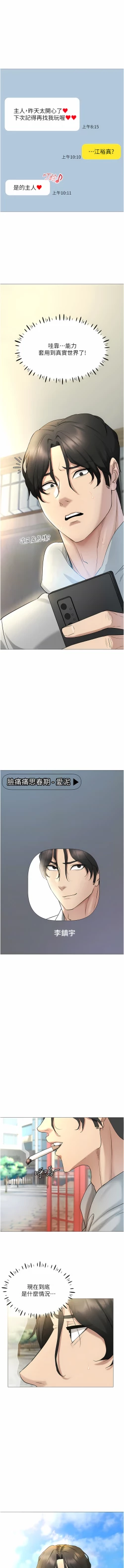 Page 84 of 穿入VR成为性域猎人 | 穿入VR成為性域獵人 1-10