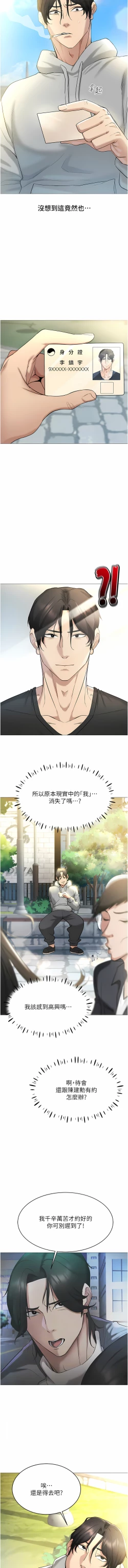 Page 85 of 穿入VR成为性域猎人 | 穿入VR成為性域獵人 1-10