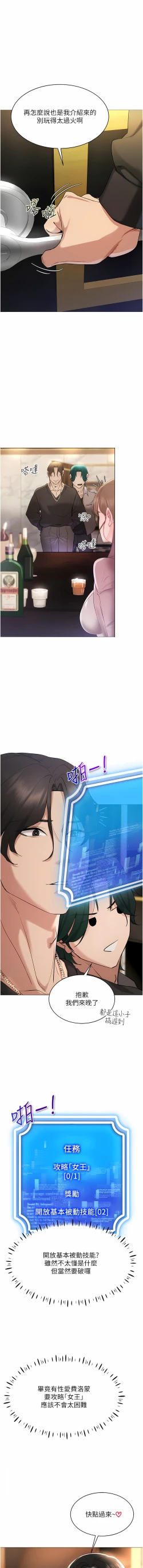 Page 90 of 穿入VR成为性域猎人 | 穿入VR成為性域獵人 1-10