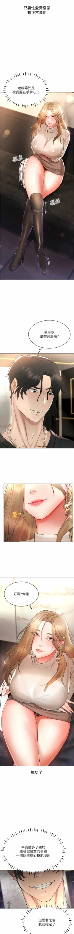 Page 94 of 穿入VR成为性域猎人 | 穿入VR成為性域獵人 1-10