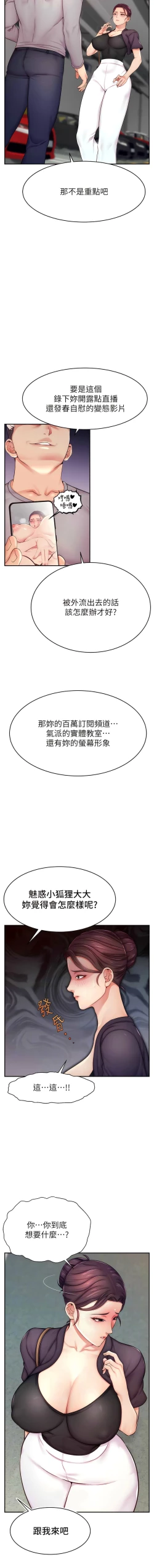Page 137 of 直播主的流量密码 | 直播主的流量密碼 1-16