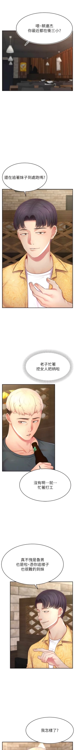 Page 163 of 直播主的流量密码 | 直播主的流量密碼 1-16