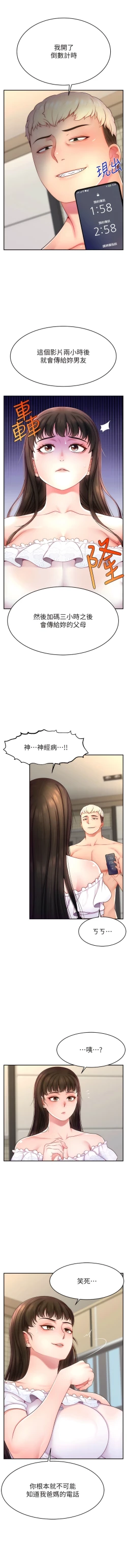 Page 180 of 直播主的流量密码 | 直播主的流量密碼 1-16