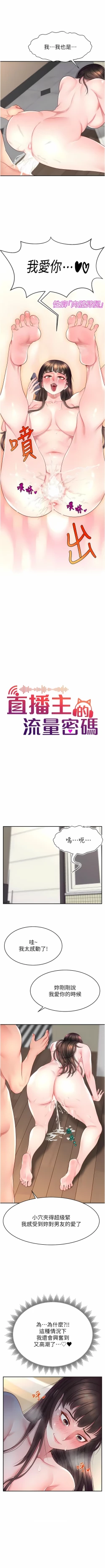 Page 194 of 直播主的流量密码 | 直播主的流量密碼 1-16