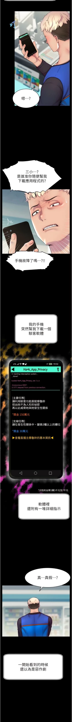 Page 19 of 直播主的流量密码 | 直播主的流量密碼 1-16