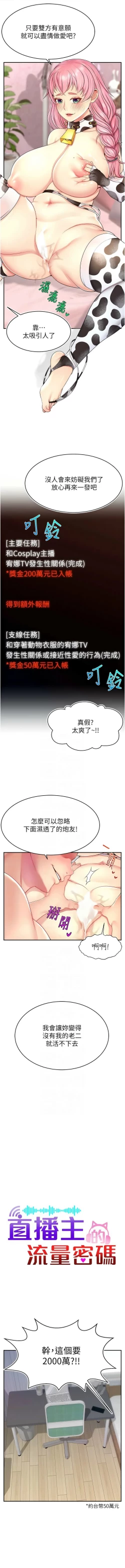 Page 242 of 直播主的流量密码 | 直播主的流量密碼 1-16