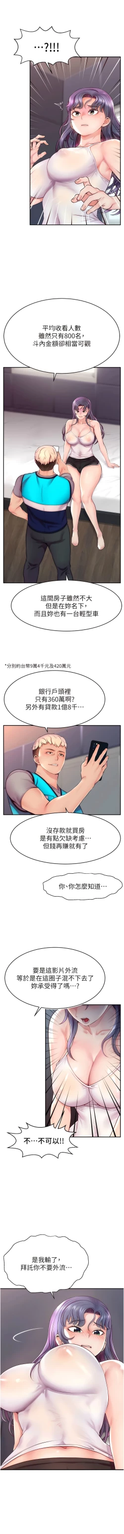 Page 26 of 直播主的流量密码 | 直播主的流量密碼 1-16