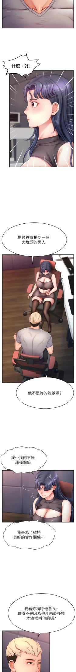 Page 30 of 直播主的流量密码 | 直播主的流量密碼 1-16