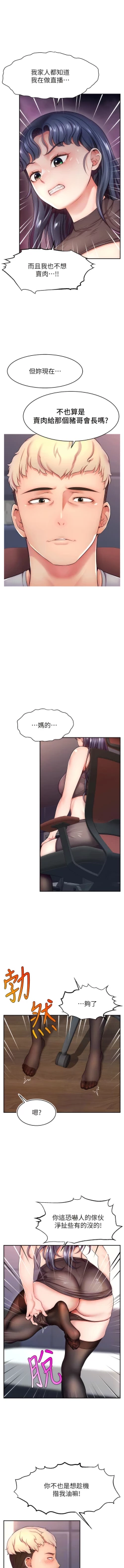 Page 33 of 直播主的流量密码 | 直播主的流量密碼 1-16