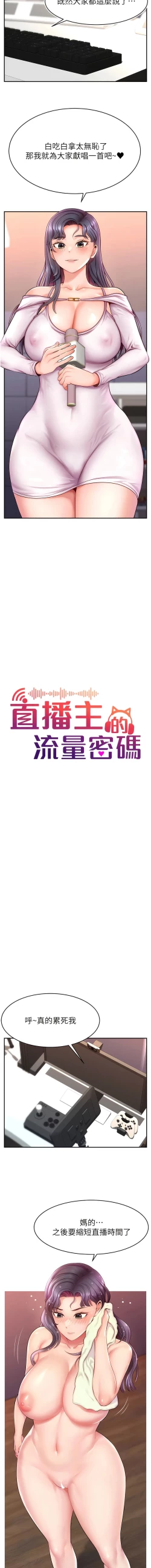 Page 7 of 直播主的流量密码 | 直播主的流量密碼 1-16