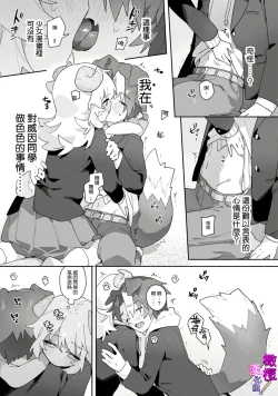 Page 12 of hitsuji-chan wa shōjo manga mitaina koigashitai!｜「小山羊想谈一场少女漫画般的恋爱！」