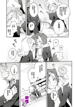 Page 14 of hitsuji-chan wa shōjo manga mitaina koigashitai!｜「小山羊想谈一场少女漫画般的恋爱！」