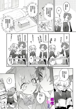 Page 8 of hitsuji-chan wa shōjo manga mitaina koigashitai!｜「小山羊想谈一场少女漫画般的恋爱！」
