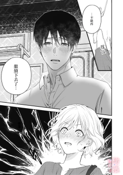 Page 18 of dekiai Shinomiya-kun wa gaman ga dekinai｜无法停止溺爱篠宫