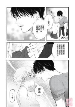 Page 27 of dekiai Shinomiya-kun wa gaman ga dekinai｜无法停止溺爱篠宫
