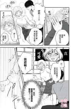 Page 28 of dekiai Shinomiya-kun wa gaman ga dekinai｜无法停止溺爱篠宫