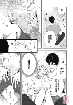 Page 30 of dekiai Shinomiya-kun wa gaman ga dekinai｜无法停止溺爱篠宫