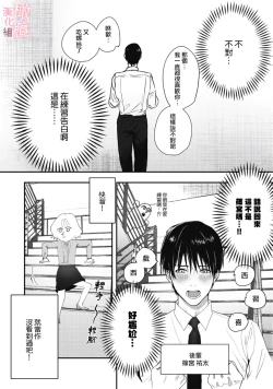 Page 6 of dekiai Shinomiya-kun wa gaman ga dekinai｜无法停止溺爱篠宫
