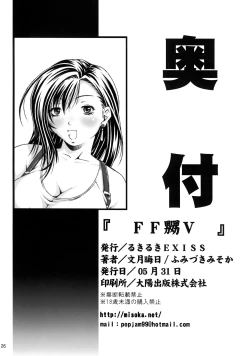 Page 26 of FF naburu V