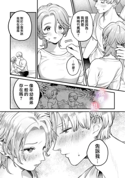 Page 20 of nabikanai osananajimi to itometai boku～0103话