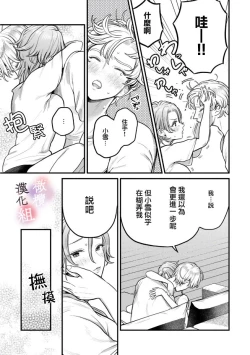 Page 23 of nabikanai osananajimi to itometai boku～0103话