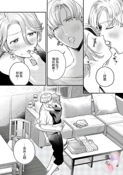 Page 68 of nabikanai osananajimi to itometai boku～0103话