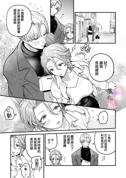 Page 7 of nabikanai osananajimi to itometai boku～0103话