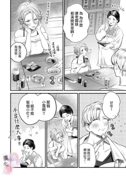 Page 82 of nabikanai osananajimi to itometai boku～0103话