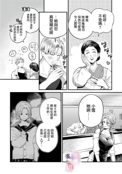 Page 85 of nabikanai osananajimi to itometai boku～0103话