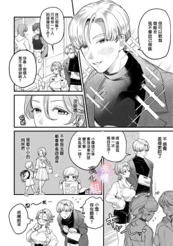 Page 8 of nabikanai osananajimi to itometai boku～0103话