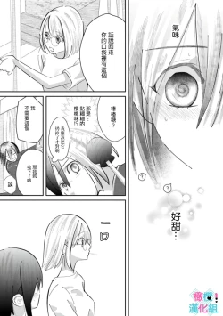 Page 141 of Kimi ni shika Bokki shinai Elite Ouji wa Mob no Watashi o Dekiai suru~0108
