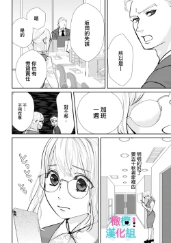 Page 241 of Kimi ni shika Bokki shinai Elite Ouji wa Mob no Watashi o Dekiai suru~0108