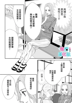 Page 271 of Kimi ni shika Bokki shinai Elite Ouji wa Mob no Watashi o Dekiai suru~0108