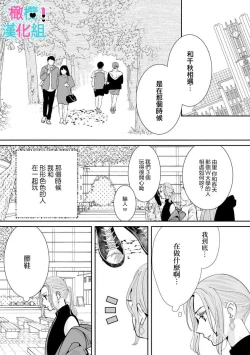 Page 272 of Kimi ni shika Bokki shinai Elite Ouji wa Mob no Watashi o Dekiai suru~0108