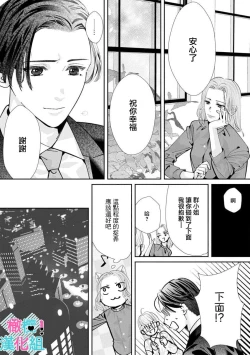Page 288 of Kimi ni shika Bokki shinai Elite Ouji wa Mob no Watashi o Dekiai suru~0108